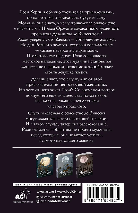 Книга Лунный скандал (Дженнифер Арментроут) — 2