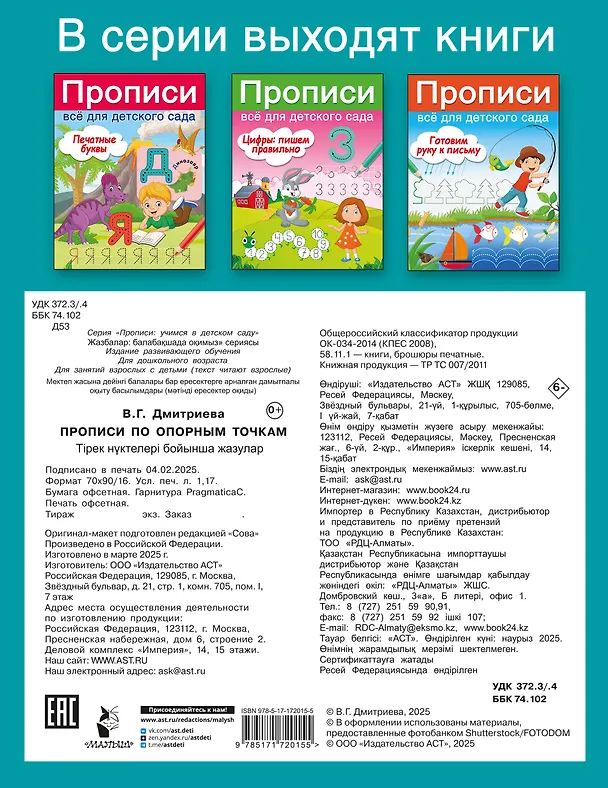 Книга Прописи по опорным точкам (Валентина Дмитриева) — 8