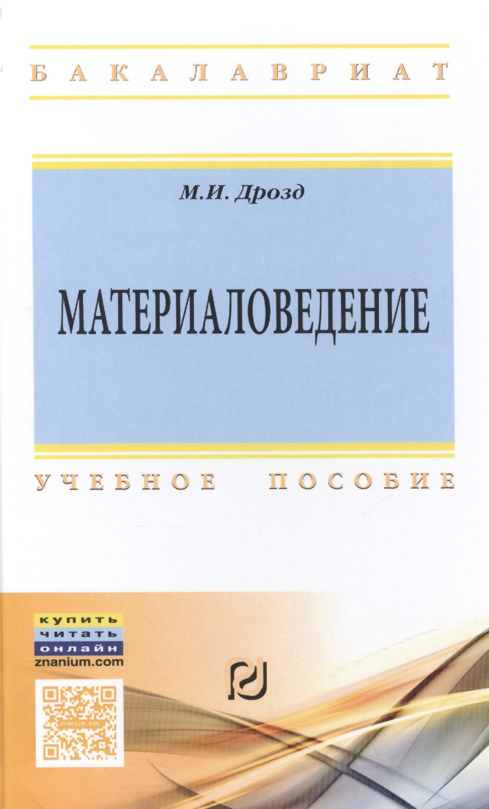 Материаловедение