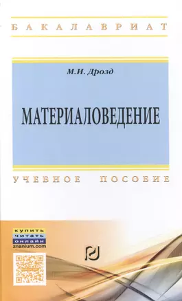 Материаловедение — 2462855 — 1