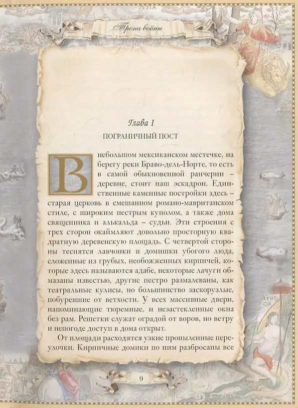 Книга Тропа войны () — 4