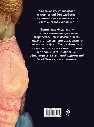 Книга Блокнот для рисования "Ромео и Джульетта" (А5) ()