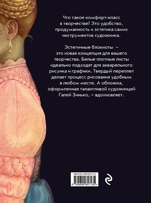 Книга Блокнот для рисования "Ромео и Джульетта" (А5) () — 1