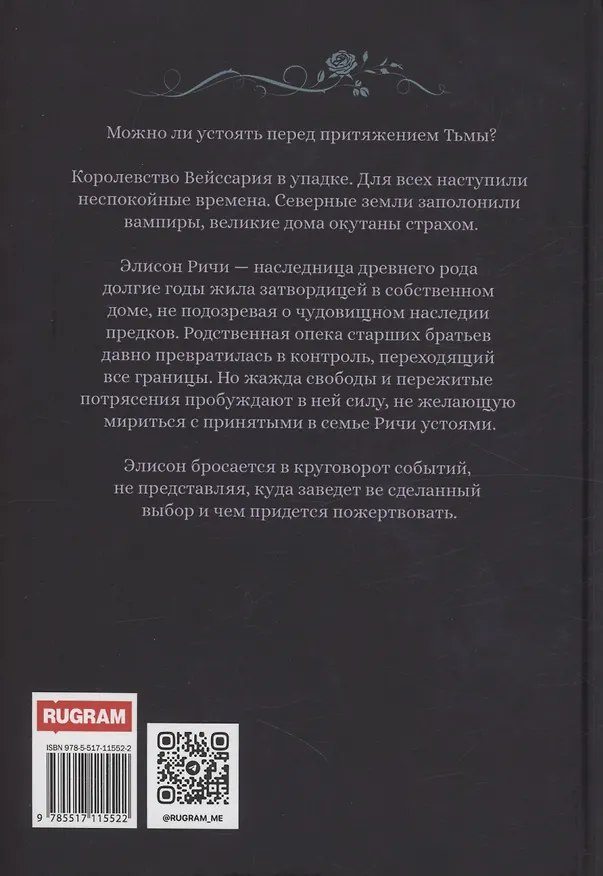 Книга Наследница. Прикосновение Тьмы (Алиса Майорова) — 2