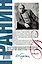 Сочинения. В 2 томах. Том 1. Эта странная жизнь. Искатели : повесть, роман — 2606729 — 2