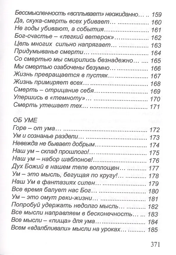 Книга Осознание души () — 14