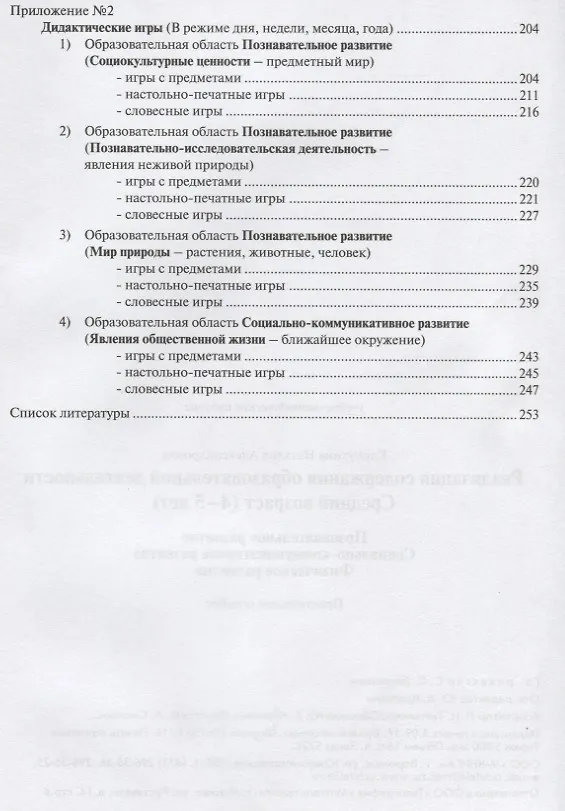 Книга Реализация содержания образовательной деятельности. Средний возраст (4-5 лет). Познавательное развитие. Социально-коммуникативное развитие. Физическое развитие () — 3