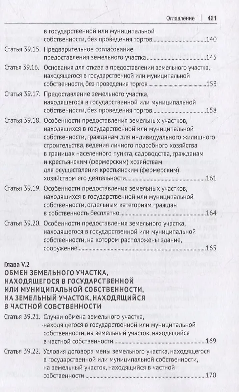 Книга Земельный кодекс Российской Федерации: краткий комментарий (Наталья Аверьянова) — 6