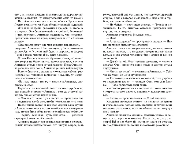 Книга Часы звёзд. Серебряная королева (#2) (Франческа Гиббонс) — 13