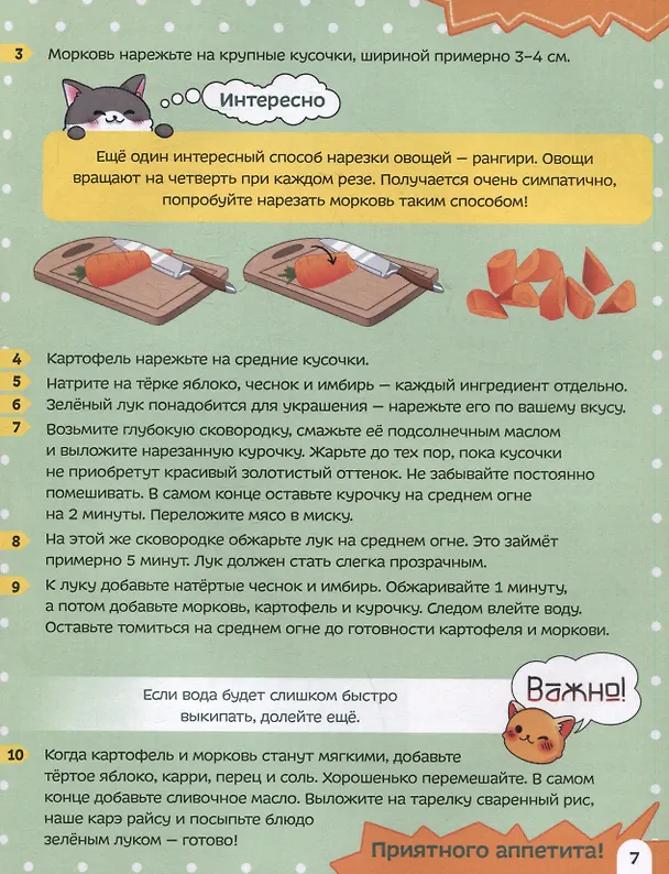 Книга Книга рецептов как в японском аниме () — 3