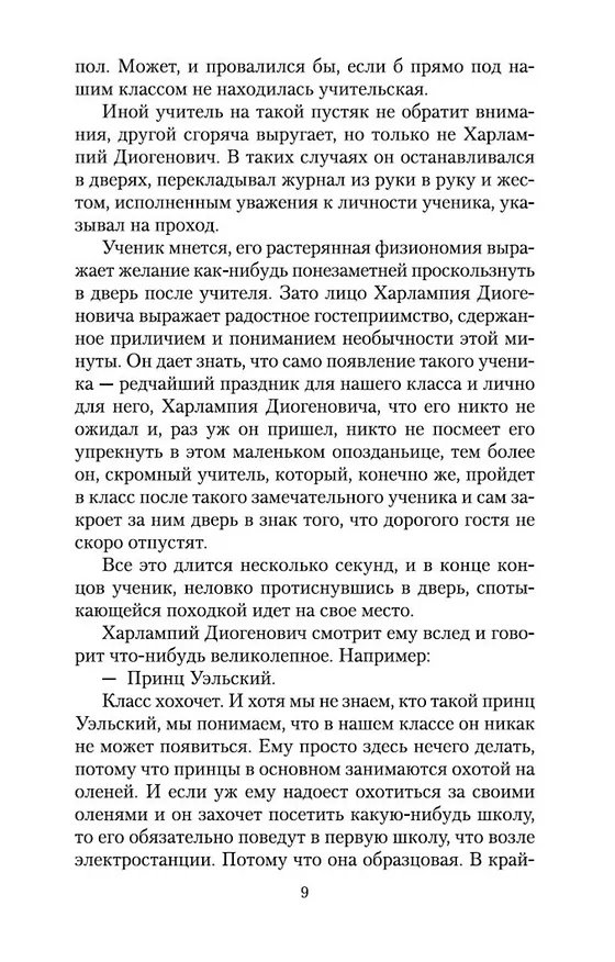 Книга Кролики и удавы (Фазиль Искандер) — 11