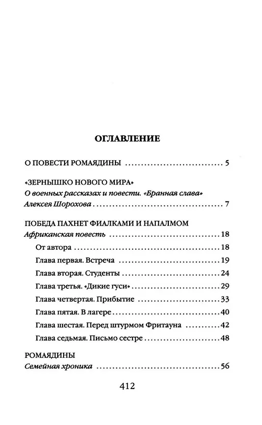 Книга После войны (Алексей Шорохов) — 3