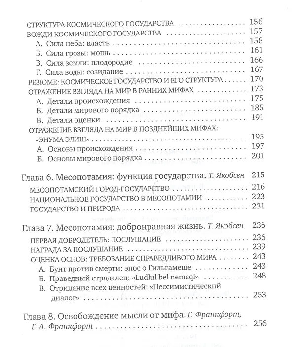 Книга Духовные искания древнего человека () — 3