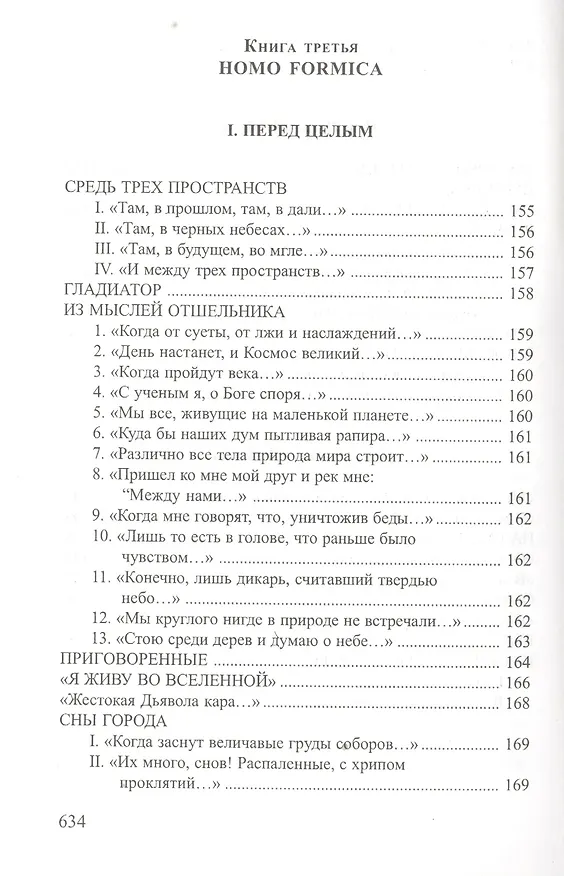 Книга Противоречия Собрание стихотворений (СеребВекПарал) Лозина-Лозинский () — 14