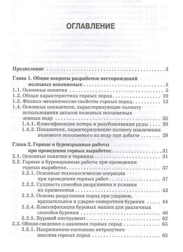 Книга Основы горного дела. Учебник, 2-е изд., испр. и доп. (Юрий Боровков) — 2