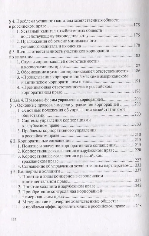 Книга Сравнительное корпоративное право (Евгений Суханов) — 4