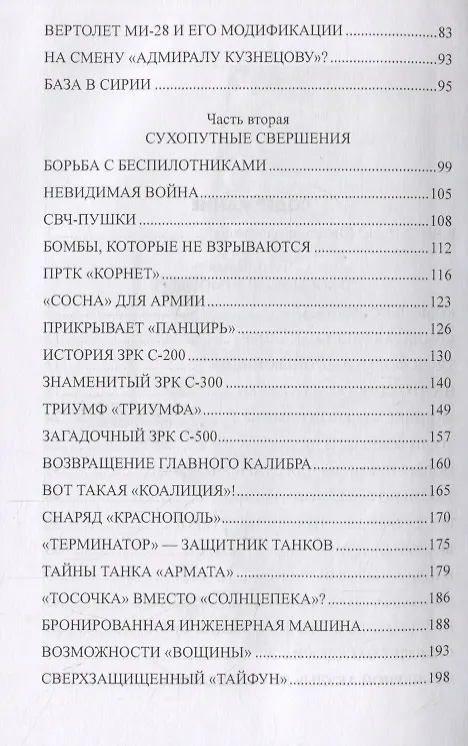 Книга Конфликт в Сирии. Оружие и методы современной войны () — 3