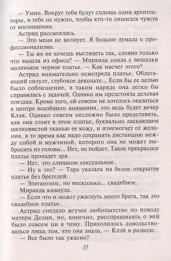 Книга Тайна его сердца (Карен Бут) — 3