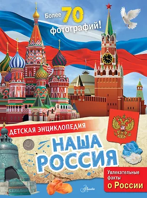 Книга Моя Россия (Алла Озорнина)