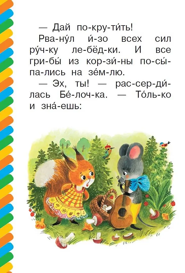 Книга Песенка мышонка (Екатерина Карганова) — 4