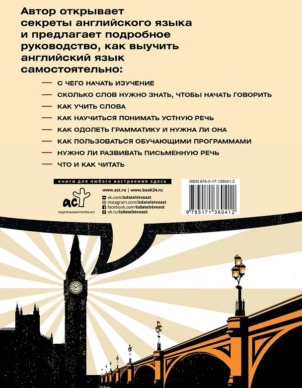 Книга Все секреты английского языка (С. Ним) — 2