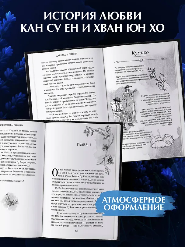 Книга Лаванда и ментол (#2) (Александра Рябкина) — 7