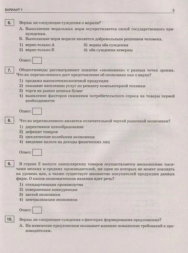 Книга Обществознание. ОГЭ. 10 комплексных тренировочных вариантов. Комплексный тренировочный курс () — 3