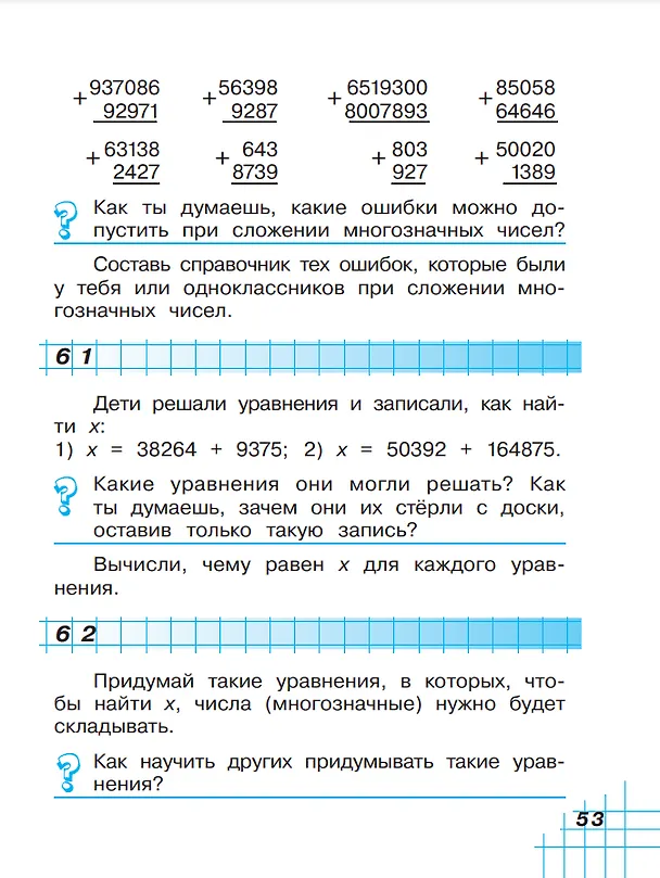 Книга Математика. 2 класс. Учебное пособие. В двух частях. Часть 2 (Эльвира Александрова) — 3