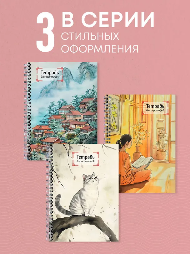 Книга Тетрадь для иероглифов на пружине (Игривый котик) () — 7
