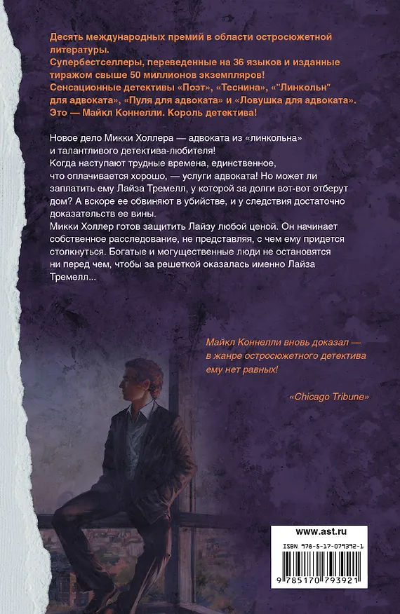 Книга Пятый свидетель: роман (Майкл Коннелли) — 2