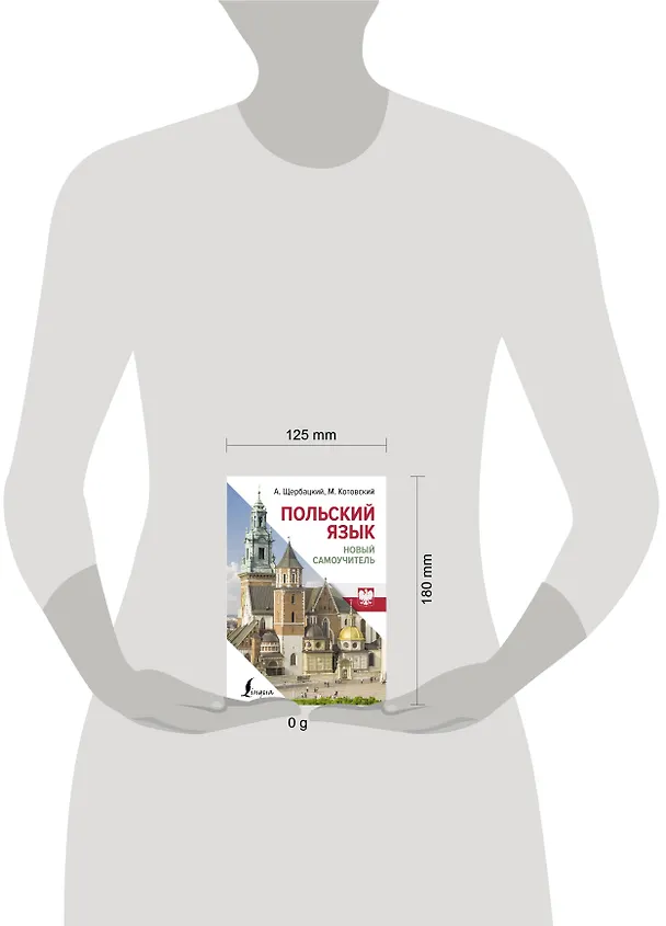 Книга Польский язык. Новый самоучитель (Марек Котовский, Анджей Щербацкий) — 5
