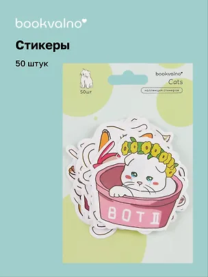 Набор стикеров Котики 1 3078625