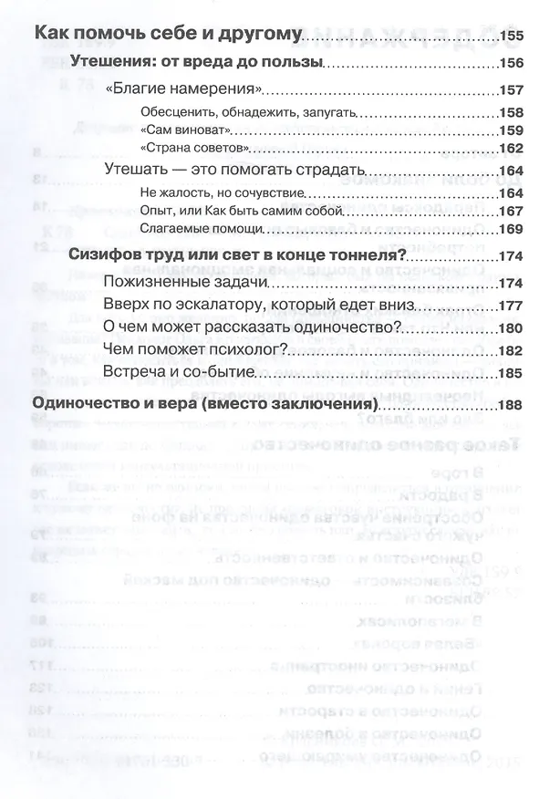 Книга Одиночество (Ольга Красникова) — 3