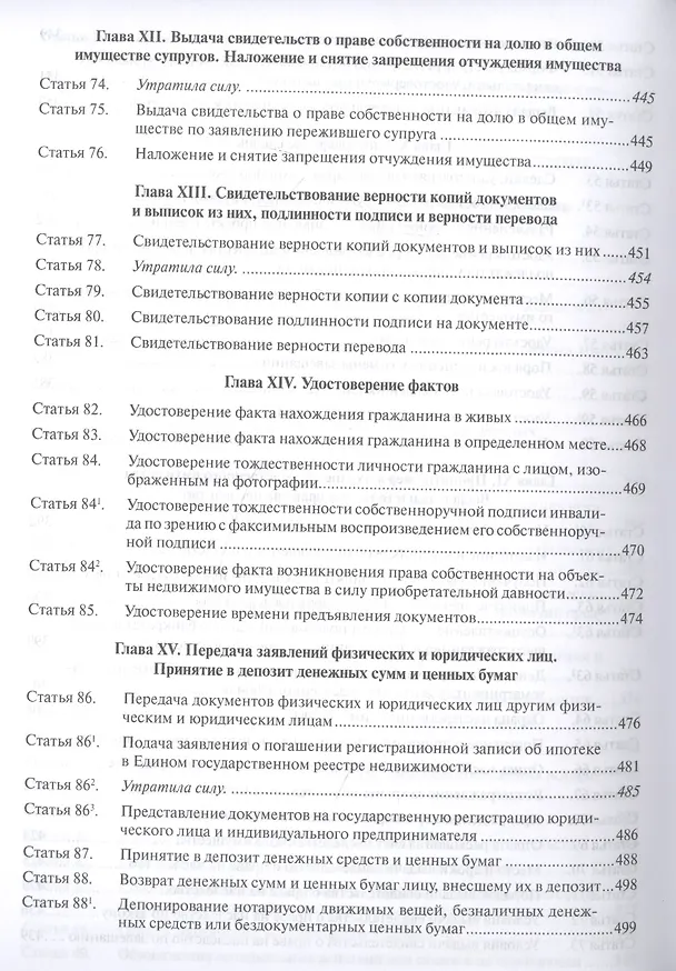 Книга Комментарий к Основам законодательства Российской Федерации о нотариате (постатейный) (А.А. Ушаков) — 6