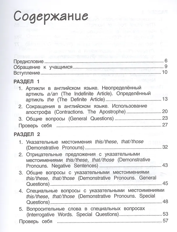 Книга Английский язык. 4 класс. Пособие по грамматике "Grammar Companion". Часть 1 (Ольга Малова, Юлия Комарова) — 2