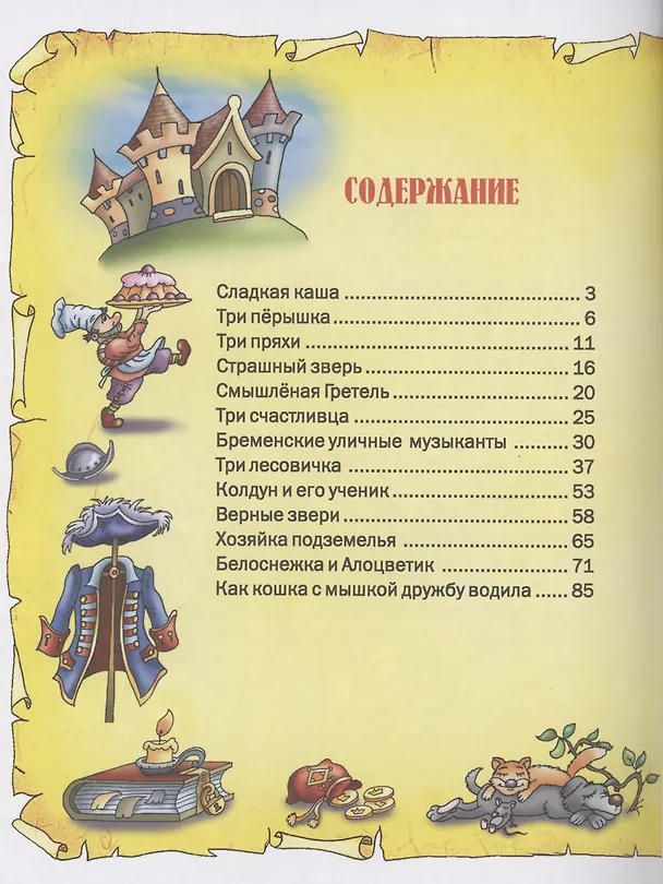 Книга Лучшие сказки. Братья Гримм (Вильгельм Гримм, Якоб Гримм) — 2