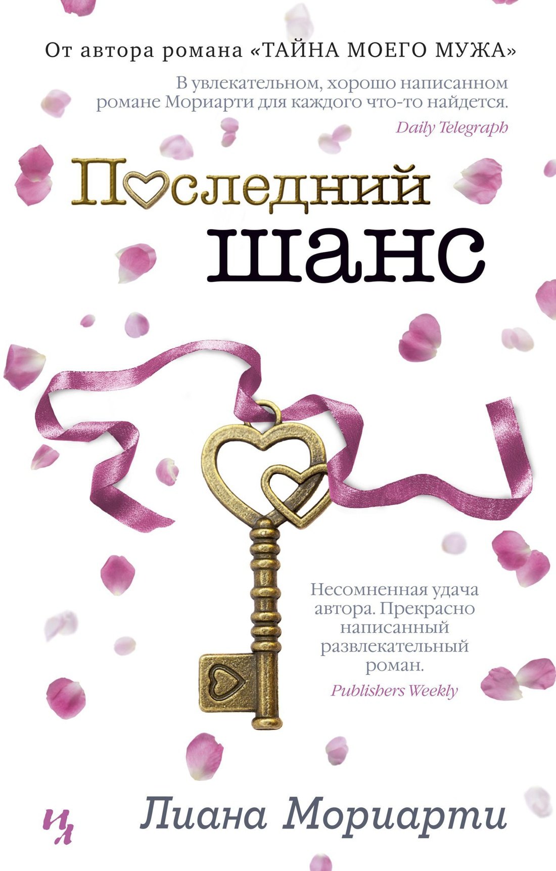 

Последний шанс