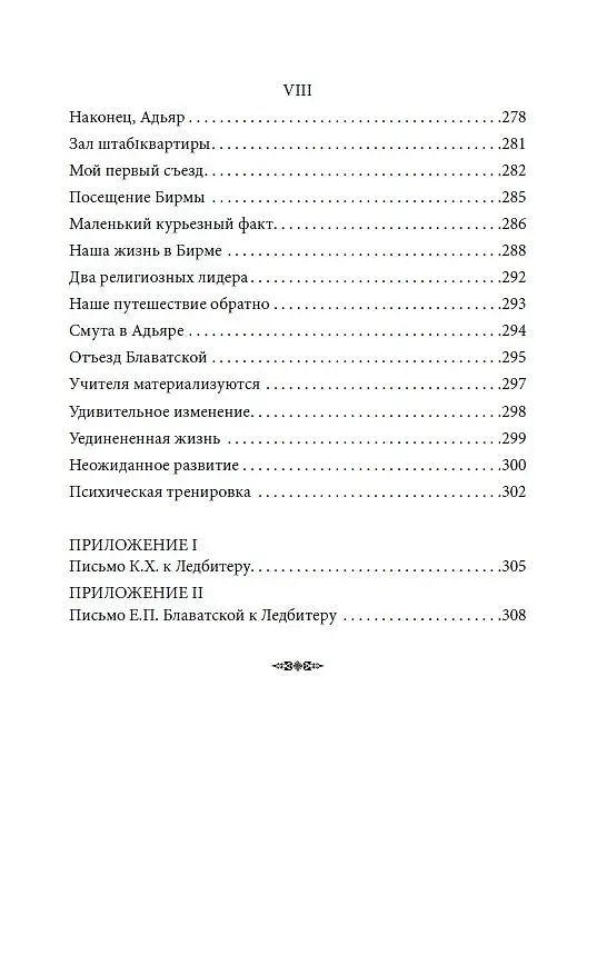 Книга Самореализация как путь духовного развития (Чарлз Ледбитер, Анни Безант) — 6