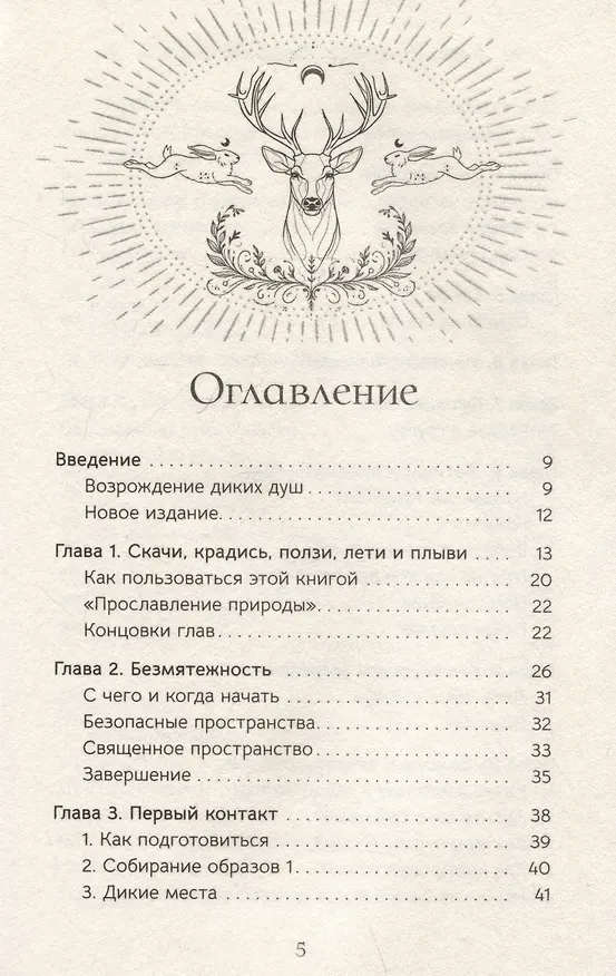 Книга Священные животные: воссоединение с миром природы (Гордон МакЛеллан) — 3
