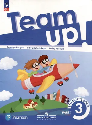 Книга Английский язык. 3 класс. В 2-х частях. Часть 1. Учебное пособие (Евгения Костюк, Лидия Колоницкая, Лесли Кустаф)