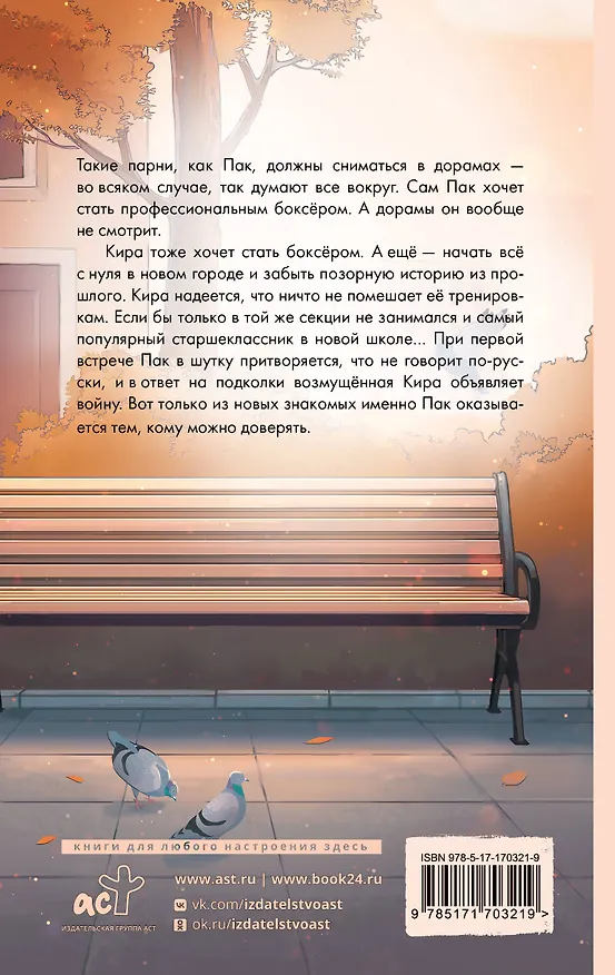 Книга Кот и кореец (Ася Фуллер) — 2