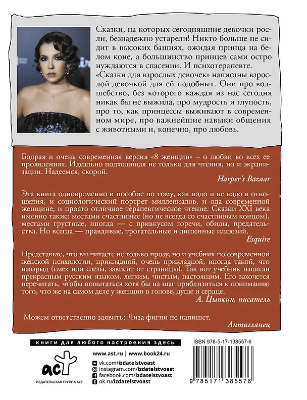 Книга Сказки для взрослых девочек (Елизавета Минаева) — 2