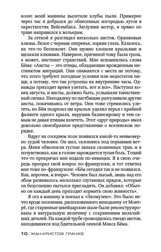 Книга Полет аистов (Жан-Кристоф Гранже) — 14