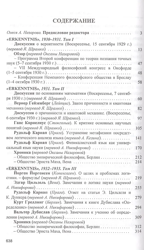 Книга Философия и естествознание () — 2