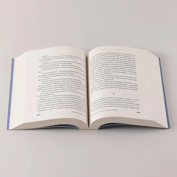 Книга Интимная жизнь наших предков. Пояснительная записка для моей кузины Лауретты, которой хотелось бы верить, что она родилась в результате партеногенеза: роман (Бьянка Питцорно) — 13