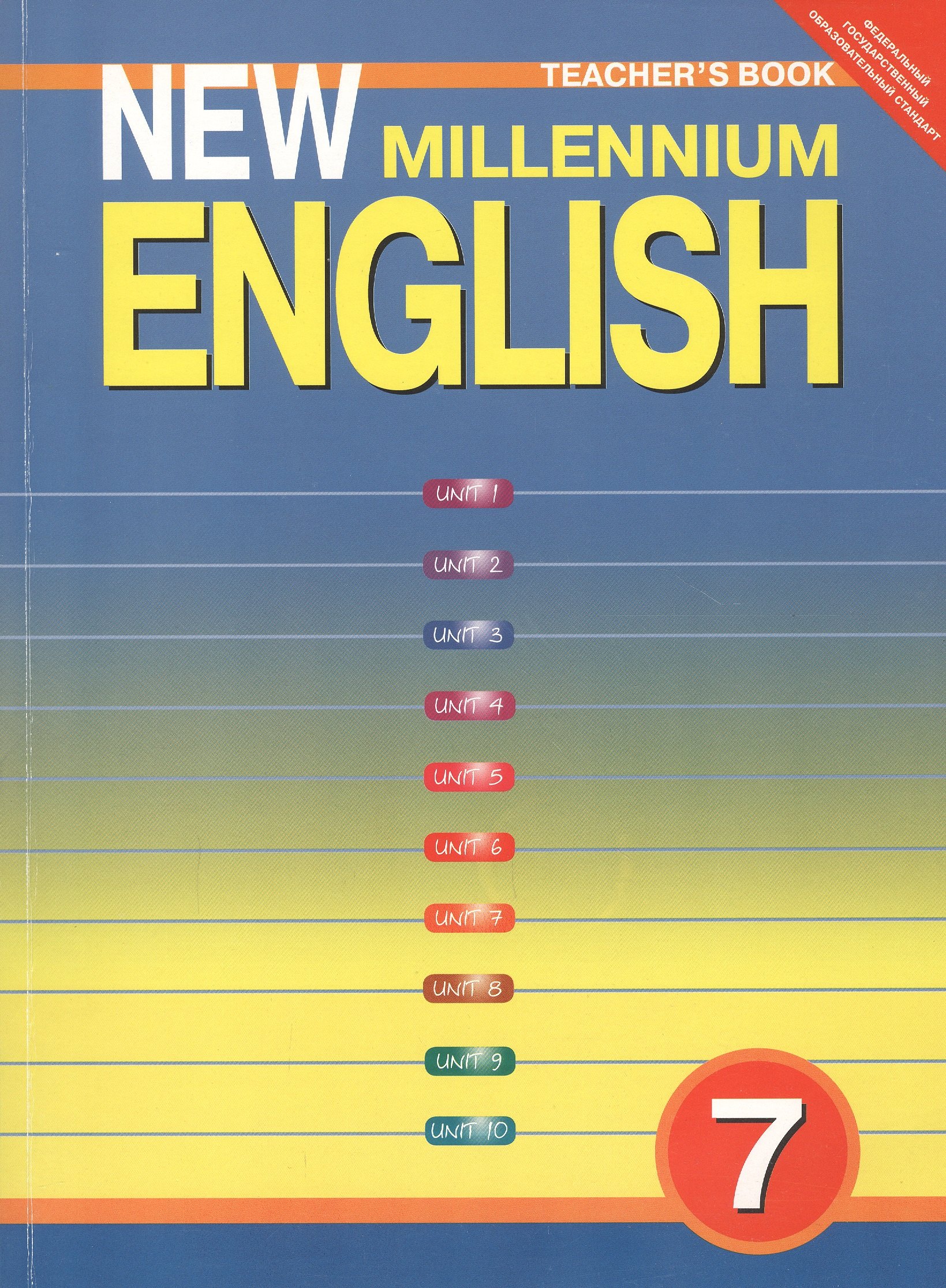

New Millennium English. Английский язык. 7 класс. Книга для учителя