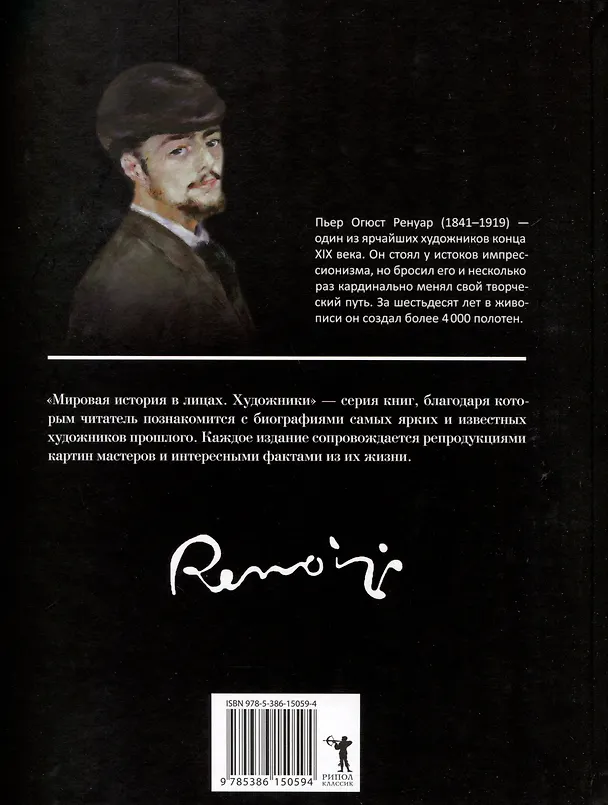 Книга Огюст Ренуар () — 2