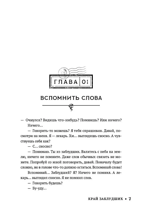 Книга Край заблудших (Ксения Левонесова) — 6
