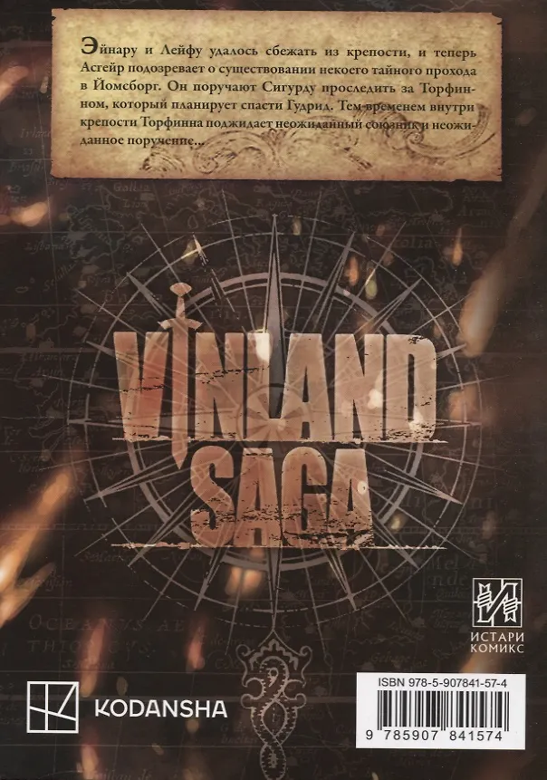 Сага о Винланде. Книга 11 (Том 21, 22) (Vinland Saga). Манга 3123533 — 2