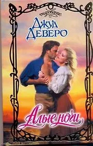 Алые ночи: роман